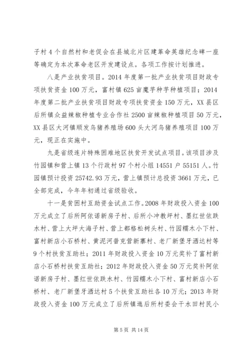 县扶贫办XX年度工作情况报告.docx