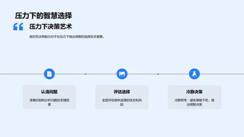 初三生活心理规划
