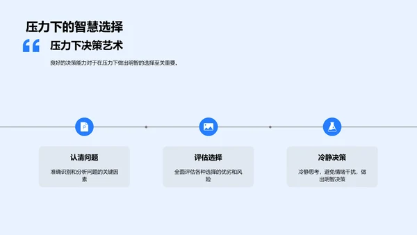初三生活心理规划