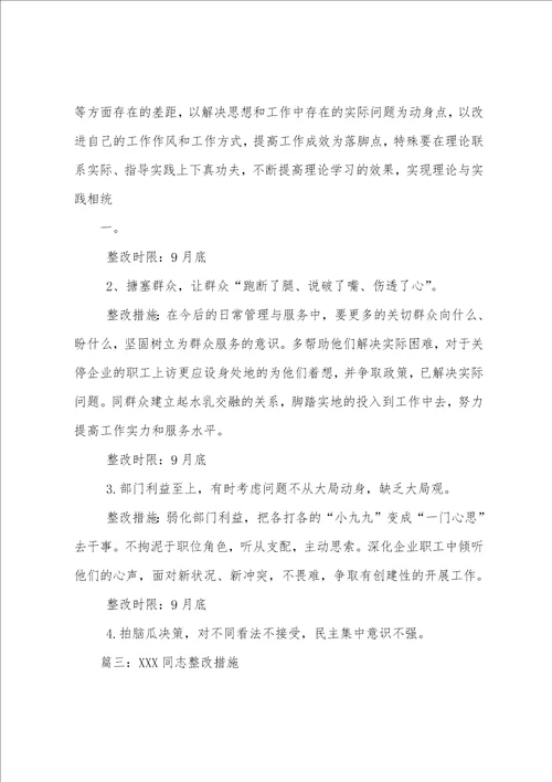 缺乏创新意识整改措施