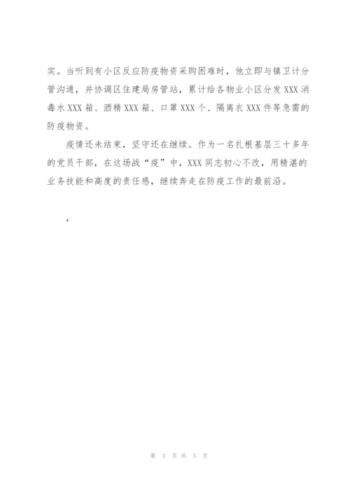 疫情防控先进个人事迹材料.docx