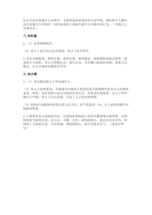 部编版五年级下册道德与法治期末测试卷及完整答案【全国通用】.docx