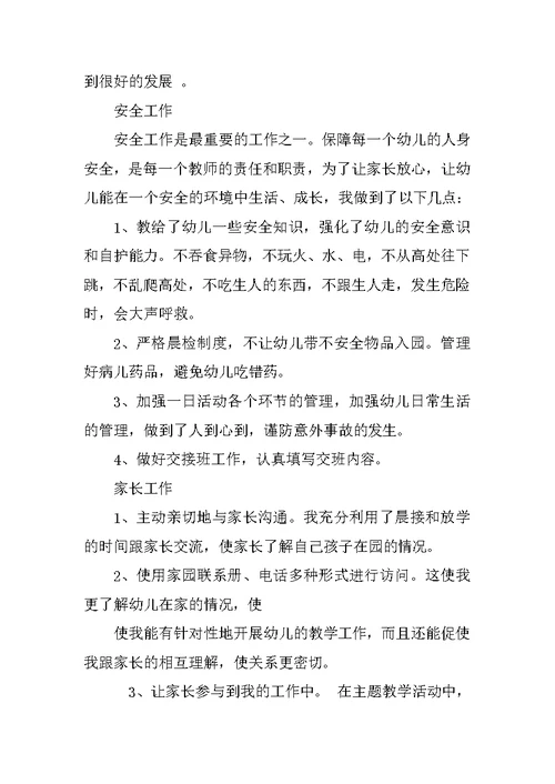 20XX年幼儿园教师年终总结
