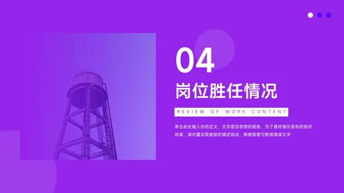 紫色简洁大气晋升陈述PPT模板