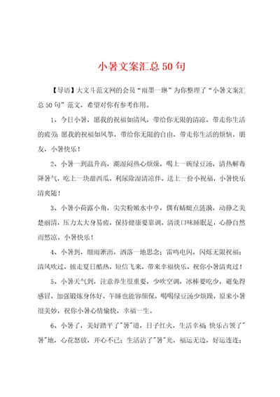 小暑文案汇总50句