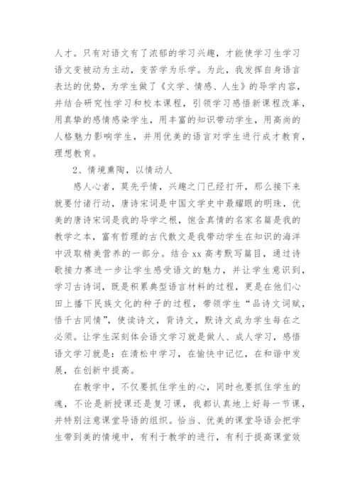 高中教师期末个人工作总结.docx