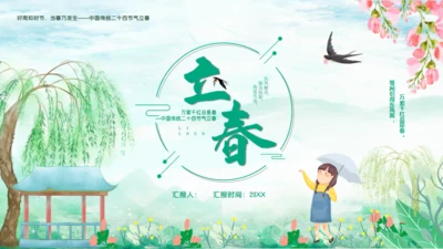 春天燕子归来立春通用PPT模板