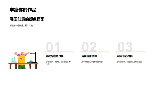 色彩理论与应用PPT模板