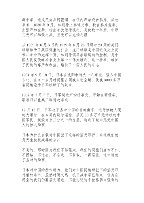 爱国主义党课讲稿.docx