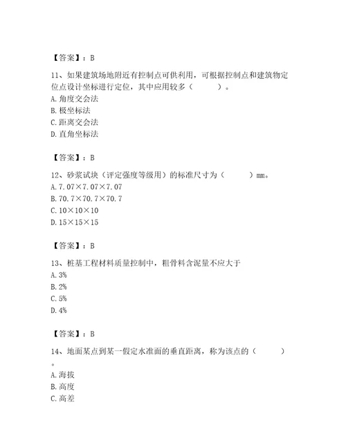 2023年施工员之土建施工基础知识考试题库及完整答案（全国通用）