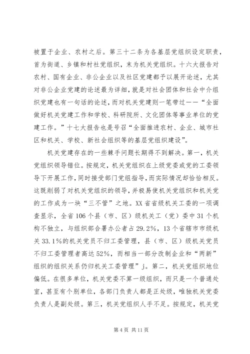 抓住基层党建的关键环节.docx