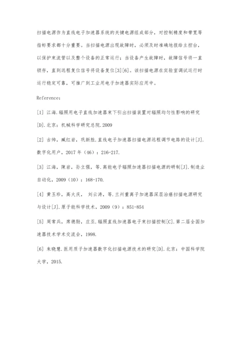 一种具有故障保护功能的扫描电源设计.docx