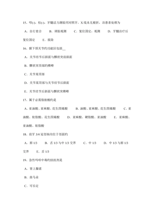2023年甘肃省口腔助理医师外科学龋病分类及临床表现考试题.docx