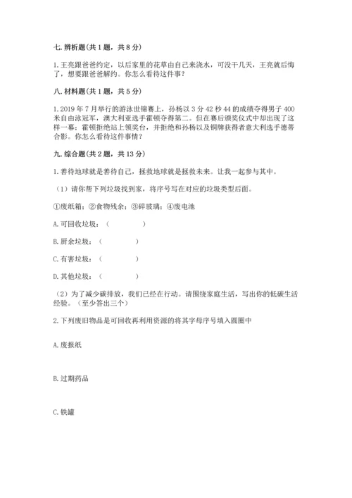 部编版四年级上册道德与法治期末测试卷最新.docx