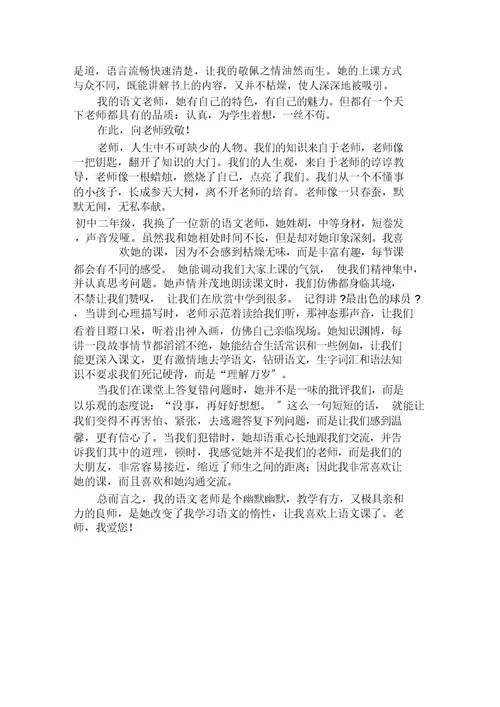 语文老师作文范文精选