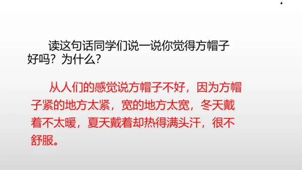 26《方帽子店》课件
