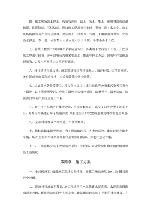 扬尘防治专项综合项目施工专项方案.docx