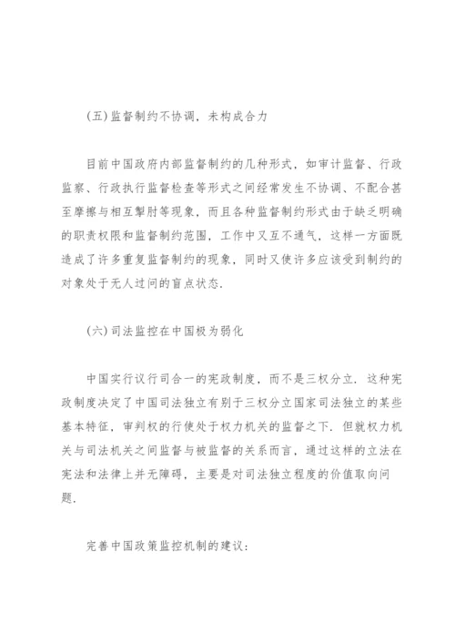 公共政策案例分析.docx