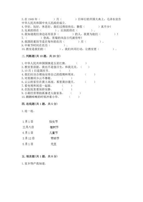 部编版二年级上册道德与法治期末测试卷附完整答案（网校专用）.docx