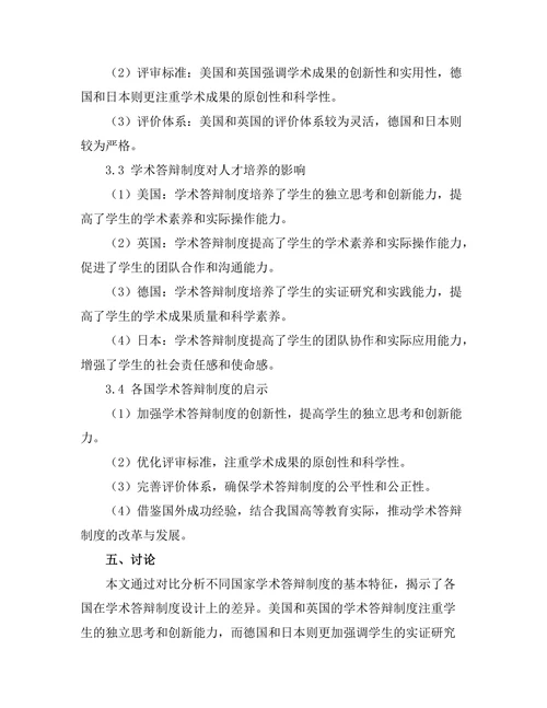 各国学术答辩制度的比较与启示