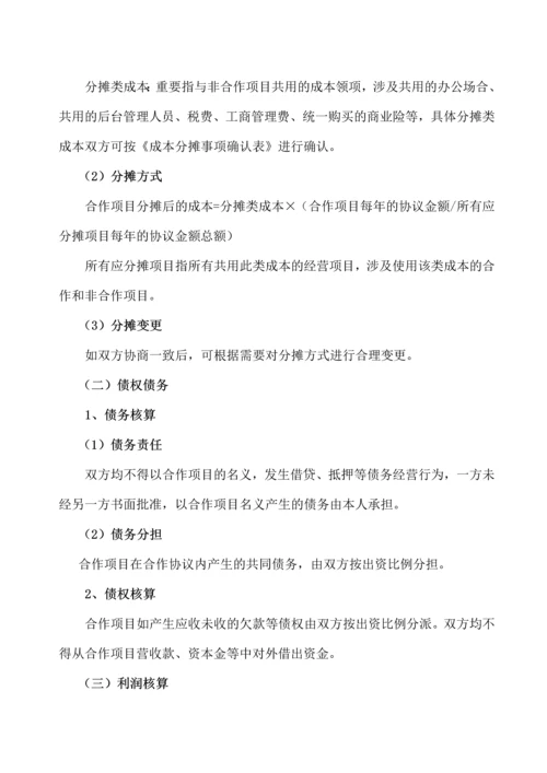 物业服务项目经营合作协议书.docx