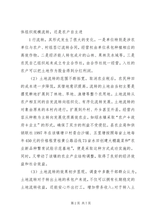 关于XX县区农村土地综合治理的意见和建议.docx