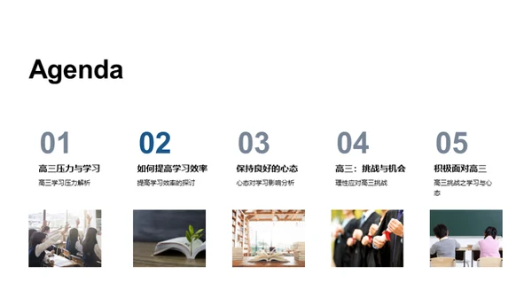 高三生存指南