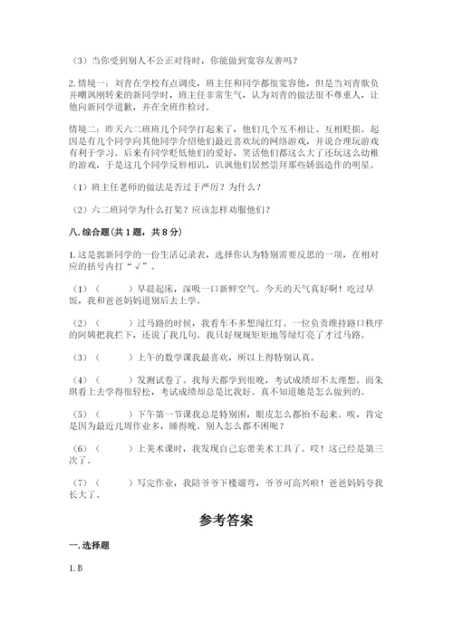 部编版六年级下册道德与法治期末测试卷附参考答案【实用】.docx