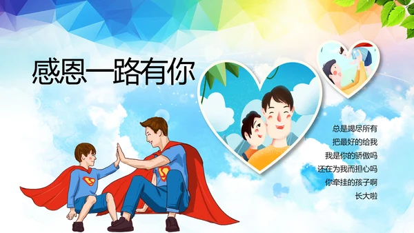 创意父爱如山父亲节感恩父亲节PPT模板