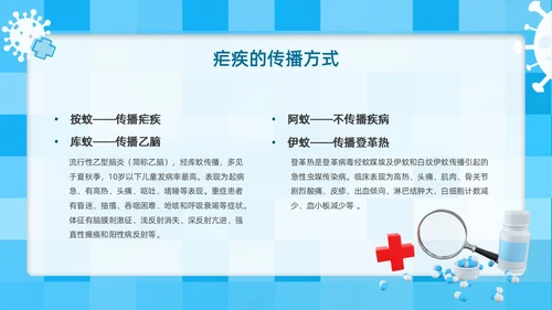 蓝色简约插画医疗风疟疾防治知识PPT课件