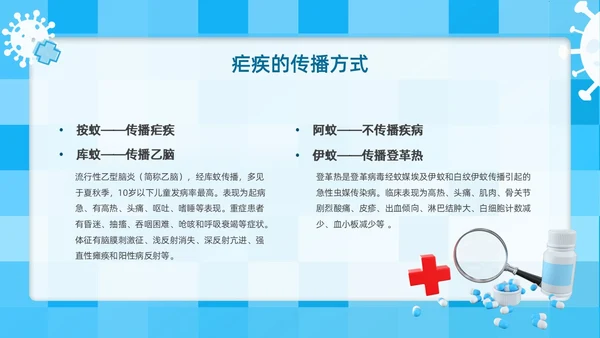 蓝色简约插画医疗风疟疾防治知识PPT课件