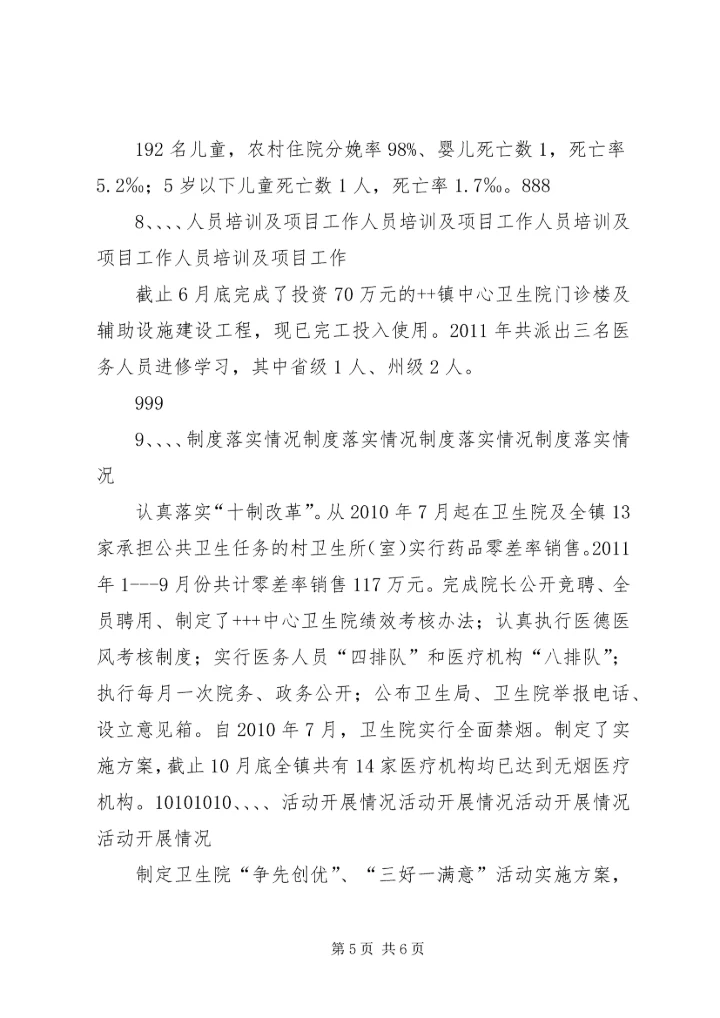 塔前中心卫生院基本情况汇报(3).docx