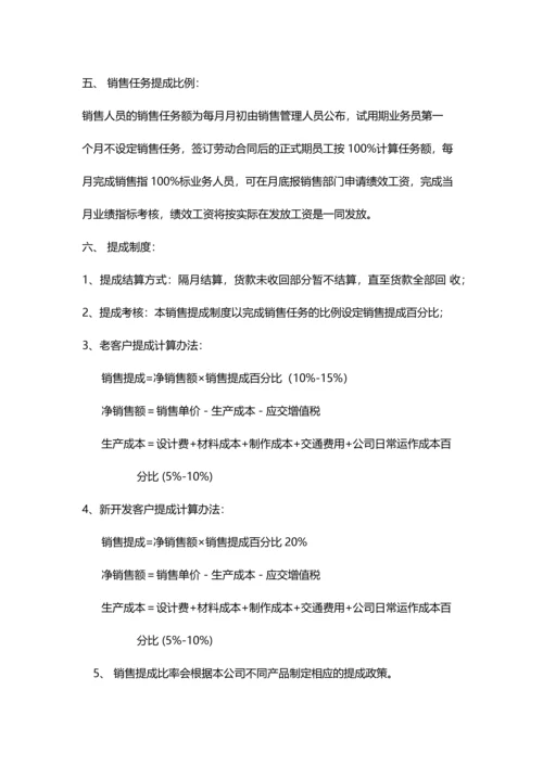 销售人员工资待遇及销售提成管理制度方案.docx