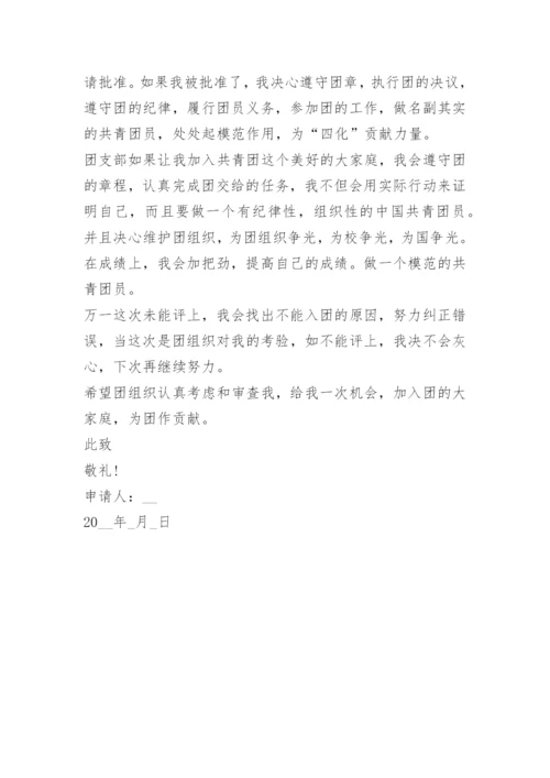 入团申请书优秀范文_1.docx