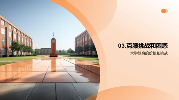 卓越人生：挖掘大学教育之价值