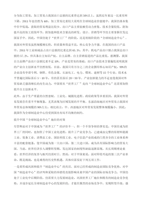巩固全球制造业中心地位.docx