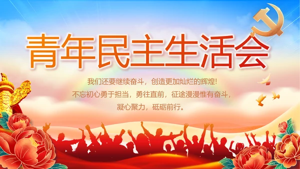 红色党支部党建民族生活PPT动态模板