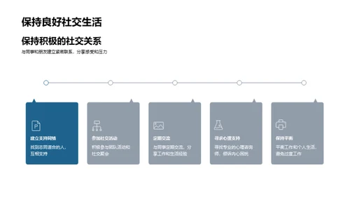 教师心理健康宝典