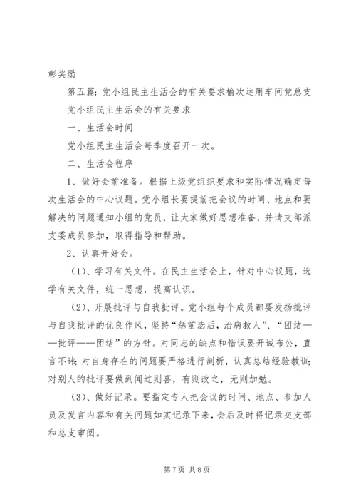 党小组民主生活会总结5篇.docx