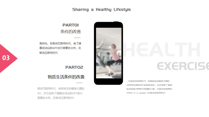 红色简约健康运动健身通用PPT模板