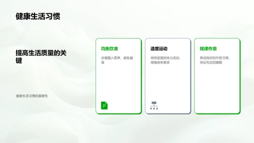 健康生活讲座PPT模板