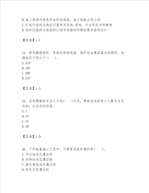 一级建造师之一建建筑工程实务题库含完整答案名师系列