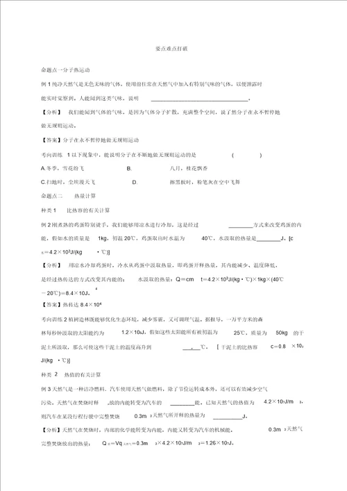 江苏省南通市中考物理一轮复习第十二讲内能内能的利用