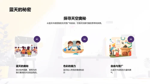 颜色艺术教学PPT模板