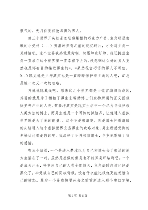 男配不好当心得体会男配不好当观后感.docx