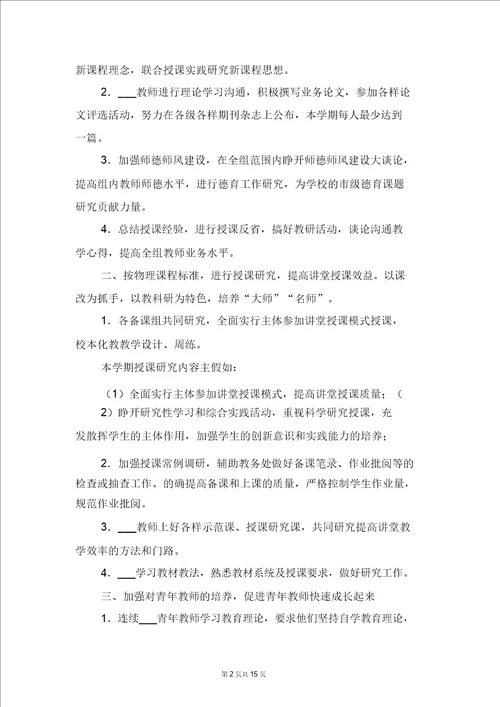 高中物理教研组工作计划报告与高中物理教研组的教学工作计划