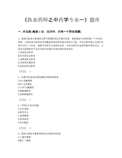 2022年吉林省执业药师之中药学专业一高分预测提分题库（各地真题）.docx