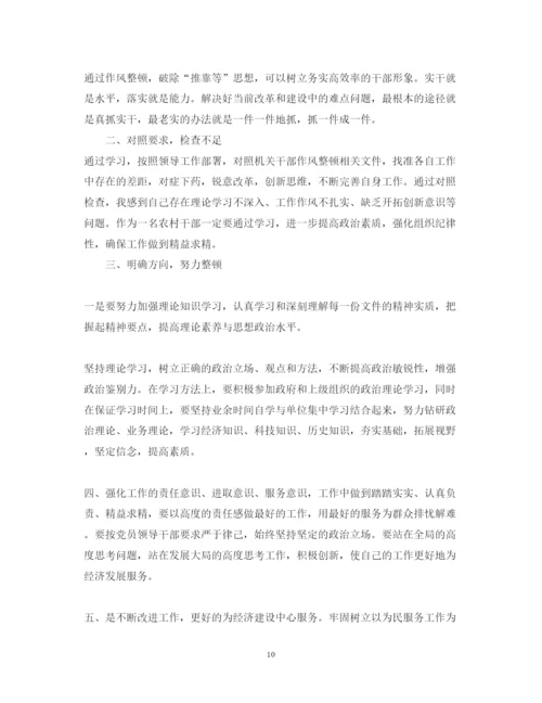 精编关于乡镇纪律作风整顿心得体会范文.docx