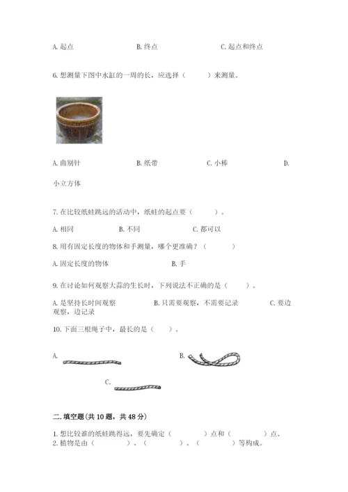 教科版一年级上册科学期末测试卷标准卷.docx