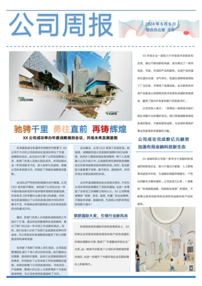 报纸模板通用